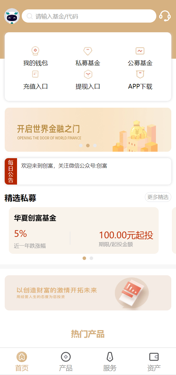 【优选代售】uniapp版股票基金财投资系统/投资理财基金源码 - 截图2