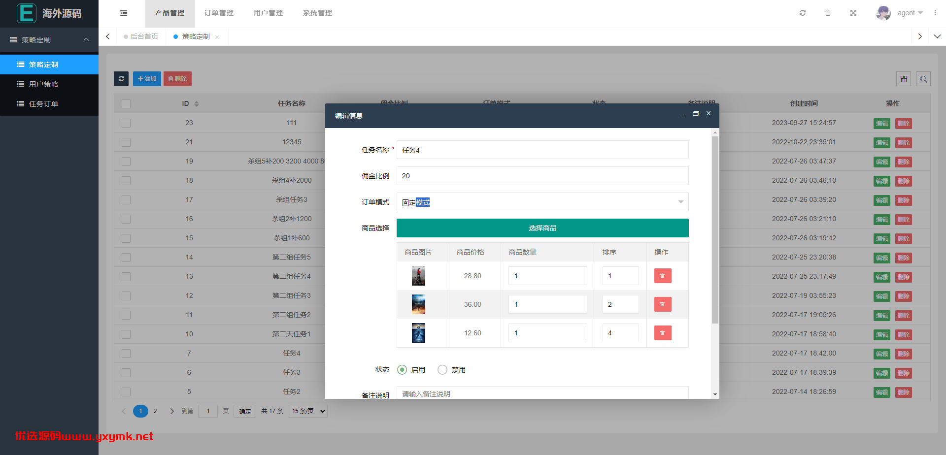 【优选代售】海外漫威电影抢单刷单系统/策略刷单/订单自动匹配 - 截图12