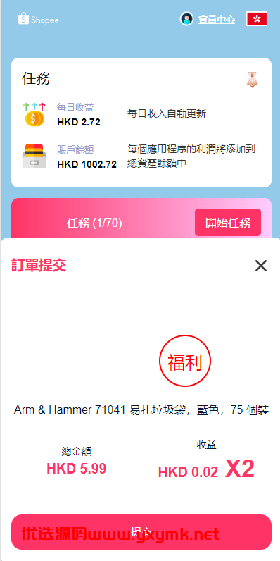 【优选代售】新UI海外抢单刷单系统/卡单刷单系统/订单自动匹配系统 - 截图2