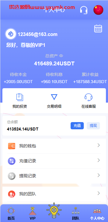 【优选代售】海外宠物投资理财系统/多语言投资源码/前端VUE - 截图11