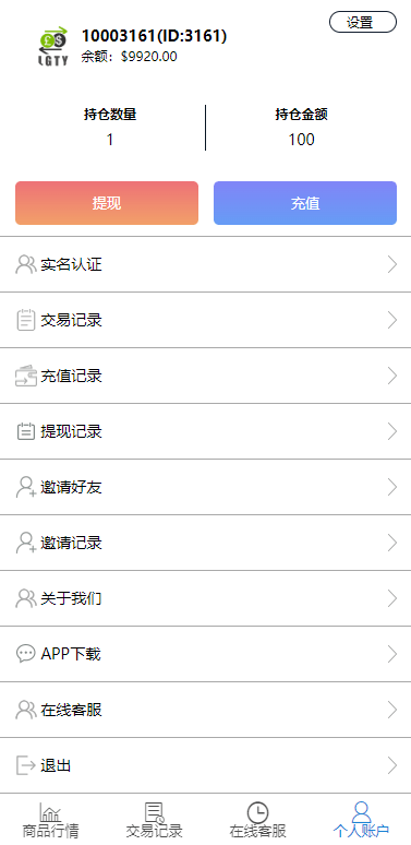 【优选代售】多语言海外伪交易所系统/期货虚拟币微盘源码/微交易源码 - 截图10