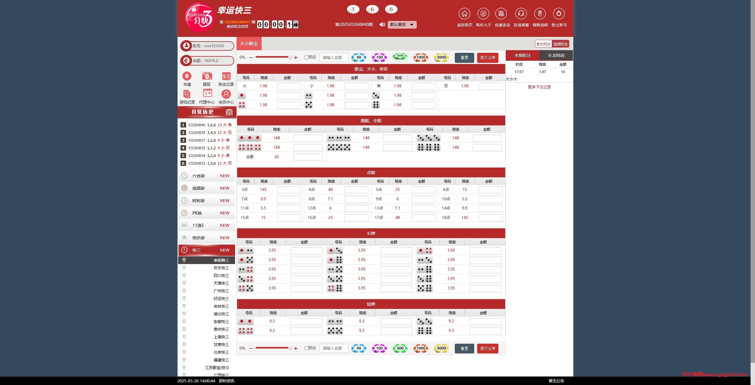 【优选代售】KK彩票/双玩法彩票系统/彩票CP系统/JAVA开源 - 截图4
