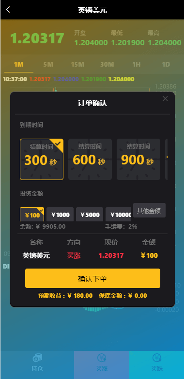 【优选代售】全新二开期货微盘系统/360安全检测UI/伪交易所源码/微交易系统 - 截图2