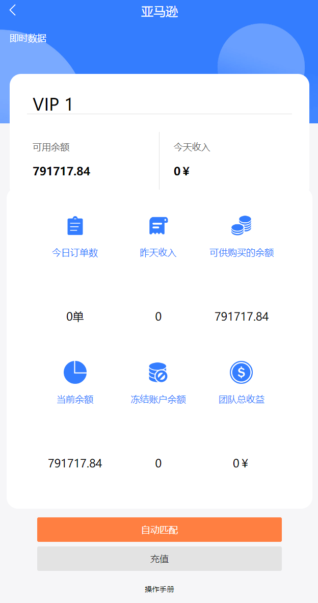 【优选代售】多语言抢单系统/订单自动匹配系统/海外抢单刷单源码 - 截图9