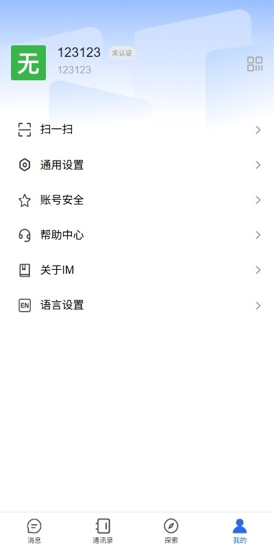 【优选代售】多语言即时通讯系统/社交聊天系统/语音视频通话/前端unaipp - 截图9