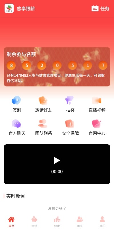 【优选代售】新版投资理财系统/借贷/爱心公益/签到/三级分销 - 截图1