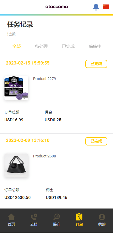 【优选代售】新UI多语言抢单刷单系统/卡单连单/订单自动匹配系统 - 截图5