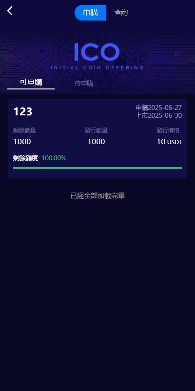 【优选代售】海外交易所系统/永续合约交割合约/K线控制/质押理财 - 截图7