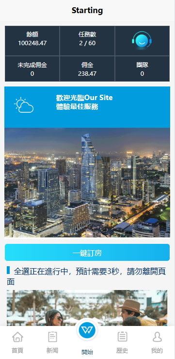 新UI海外酒店刷单抢单系统/多语言卡单连单/前端uniapp 详情图 4