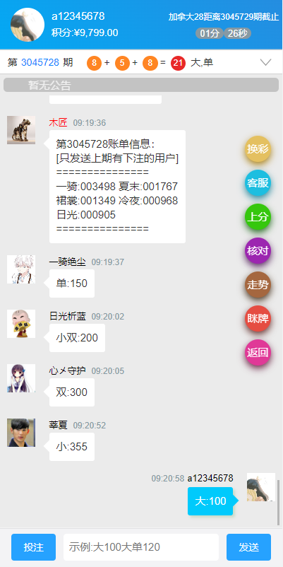 java旗舰28系统/cp游戏/28竞猜游戏/自动机器人 详情图 3