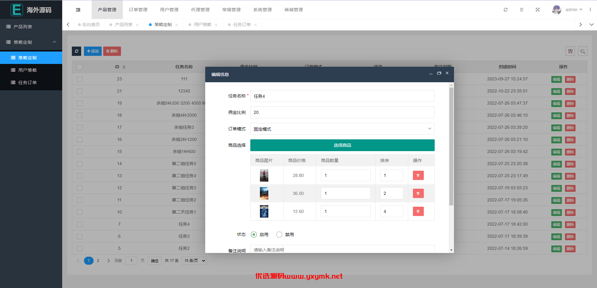 【优选代售】海外漫威电影抢单刷单系统/策略刷单/订单自动匹配 - 截图15
