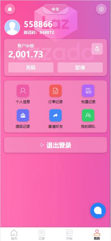 【优选代售】海外Lazada抢单刷单系统/金额打针/连单卡单/重置订单 - 截图5