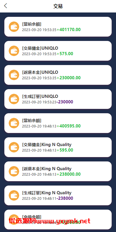 【优选代售】全新软件游戏抢单刷单系统/海外刷单源码/订单自动匹配 - 截图9