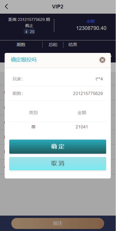 【优选代售】海外多语言pc28系统/28竞猜源码/批量预设开奖 - 截图7