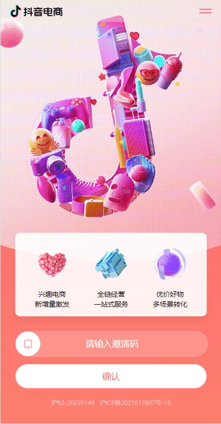【优选代售】定制版抖音卷系统/抖音电商卷抢购回收/抖音电商投资理财 - 截图1