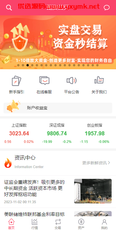 【优选代售】新版股票配资系统/A股股票系统/前端uinapp - 截图2