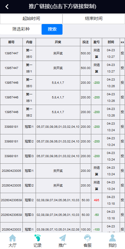 【优选代售】新UI海外彩票系统/幸运飞艇/时时彩/加拿大28/在线客服 - 截图11