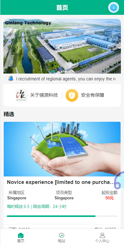 【优选代售】海外光伏电站投资理财系统/多语言项目投资源码 - 截图7