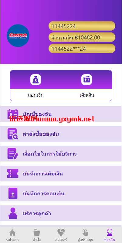 【优选代售】紫色UI泰语抢单刷单系统/群控单控/海外抢单刷单系统【优选代售】定制版VUE基金投资理财系统/余额宝/签到/积分商城/余额互转 - 截图8