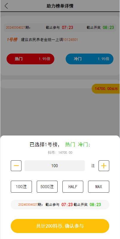 【优选代售】运营版抖音热门竞猜系统/竞猜下注/开奖预设/热门数据竞猜 - 截图3