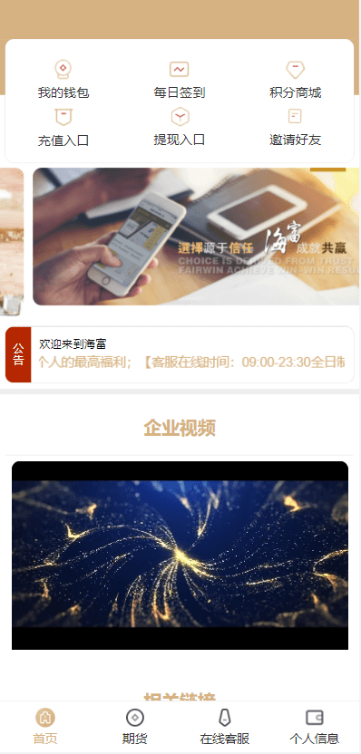 【优选代售】运营版证券投资系统/投资理财/分红返利/合同下载 - 截图8