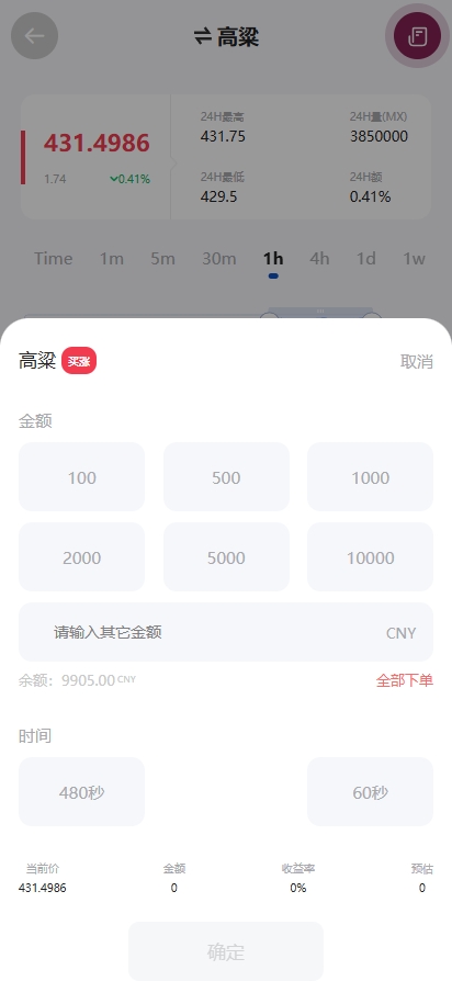 多语言微交易系统/期货微盘时间盘系统/前端UNIAPP 详情图 7