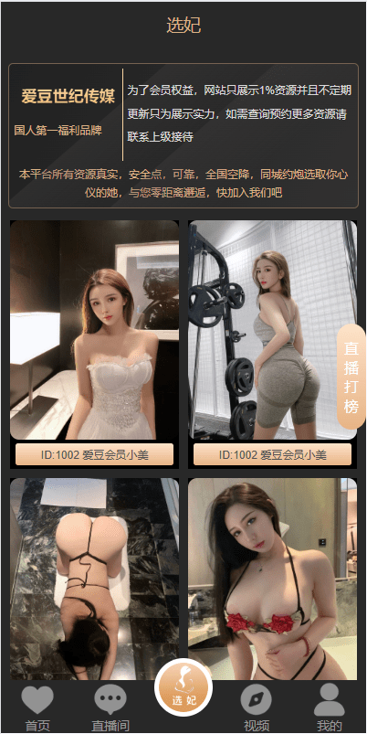 【优选代售】黑色空降系统/同城约炮任务/系统彩/前端VUE - 截图5