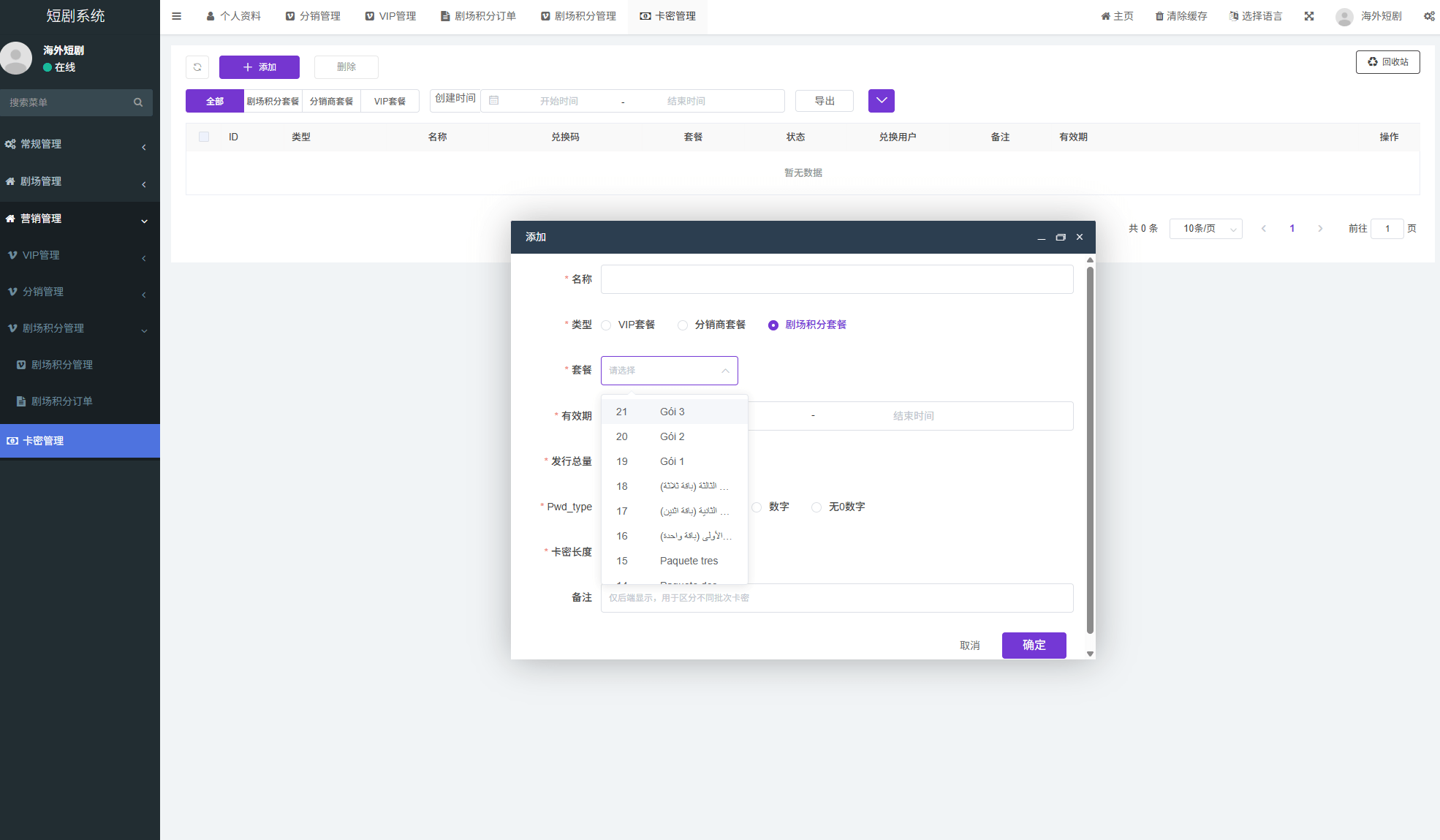 【优选代售】海外短剧系统/多语言短剧/收费短剧剧集/saas版源码 - 截图11