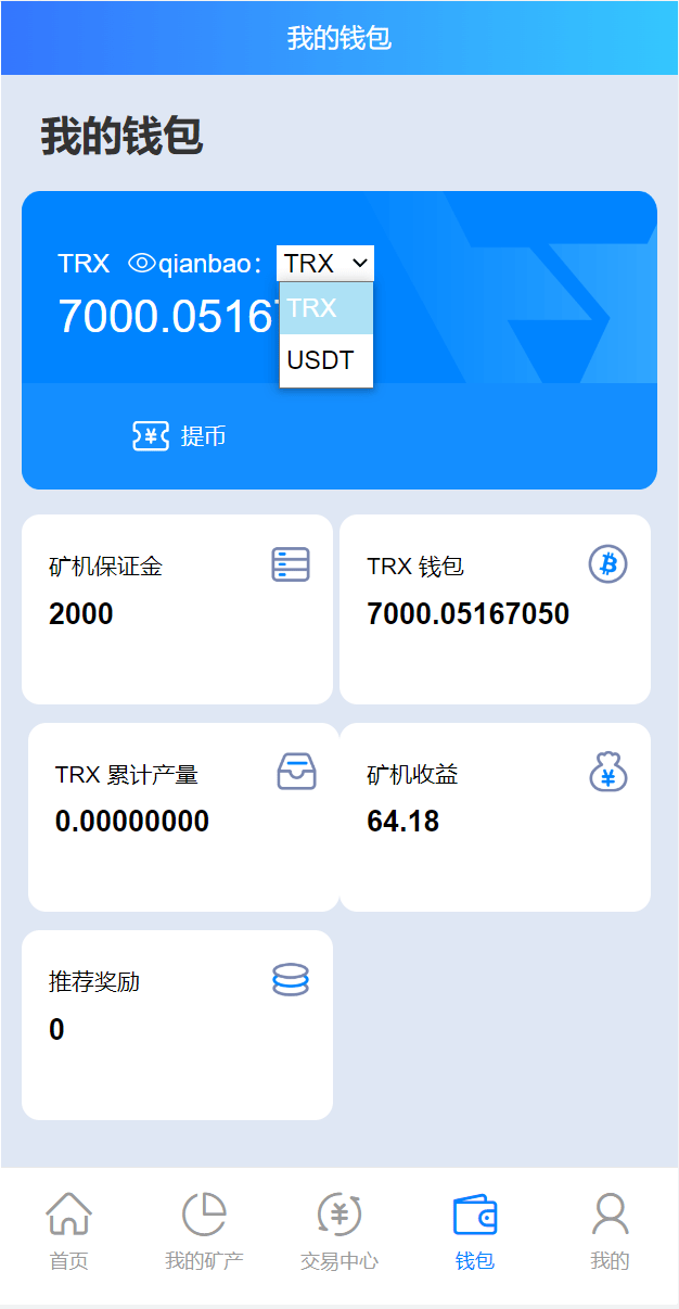 【优选代售】 二开版TRX矿机系统/TRX投资系统/算力合约矿机/区块链云矿机系统 - 截图8
