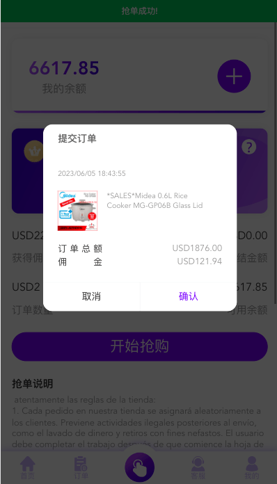 【优选代售】多语言海外抢单刷单源码/打针/叠加组//前端vue/订单自动匹配系统 - 截图7