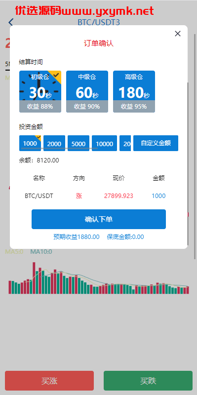 【优选代售】uniapp版微盘系统/虚拟币微交易系统/伪交易所系统 - 截图5