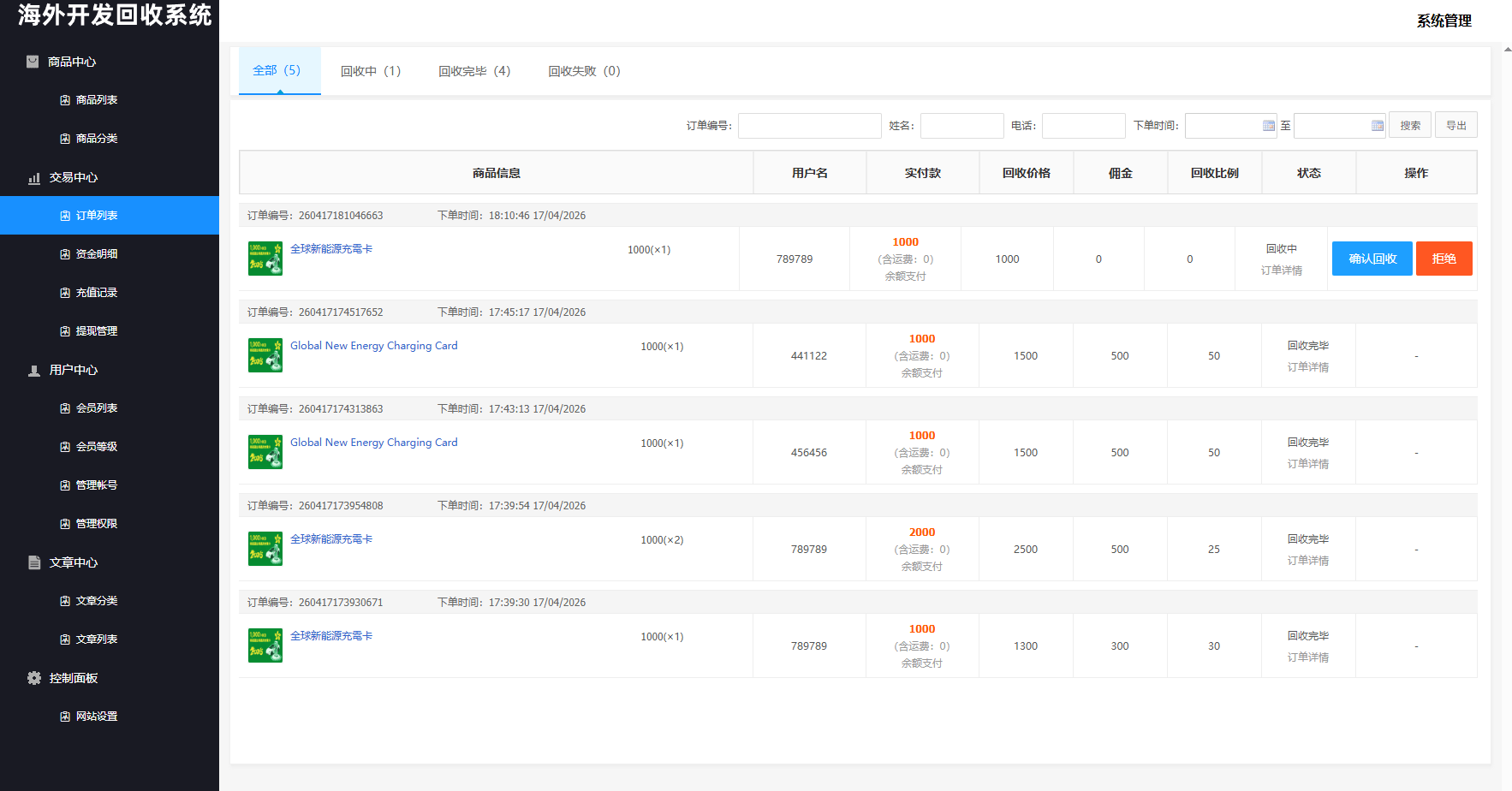 【优选代售】海外新能源商品回收系统/自定义回收/信用分/多语言订单回收 - 截图16