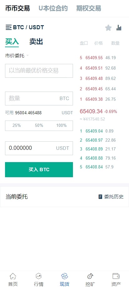 【优选代售】海外运营版交易所系统/U本位/期权交易/挖矿/兑换/全币K线控制 - 截图3