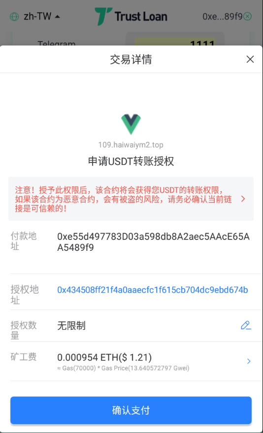 【优选代售】二开版多语言贷款秒U系统/usdt借贷授权/贷款盗U源码 - 截图5