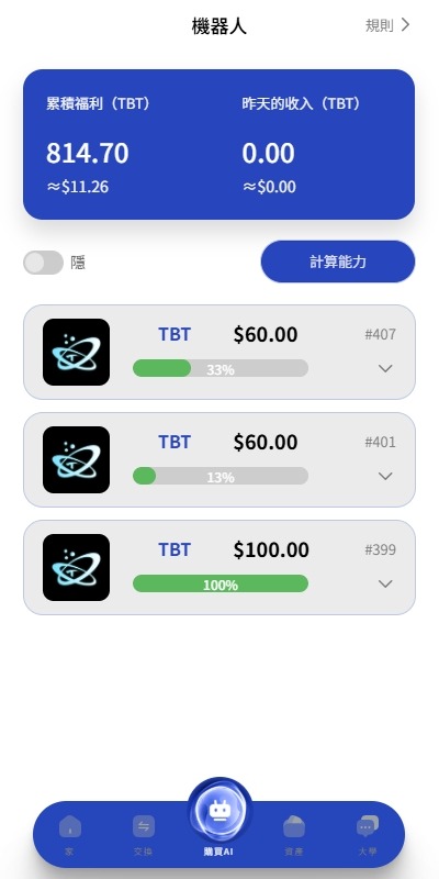 【优选代售】海外AI机器人算力投资/多语言投资复利/JAVA开发 - 截图18