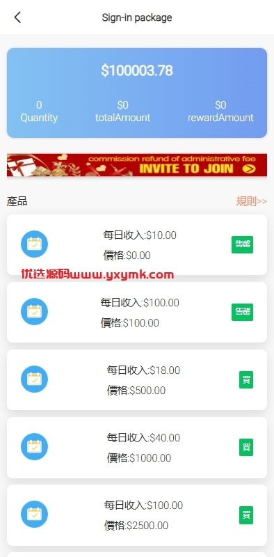 【优选代售】海外抢单刷单系统/手动派单/分组模式/余额宝/总代理/代理 - 截图9