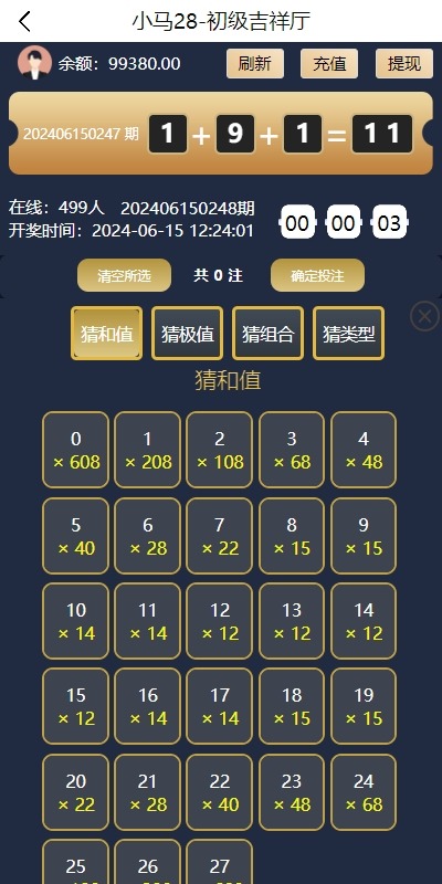 【优选代售】28游戏源码/时时彩游戏系统/28竞猜源码/Cp系统批量预设开奖 - 截图9