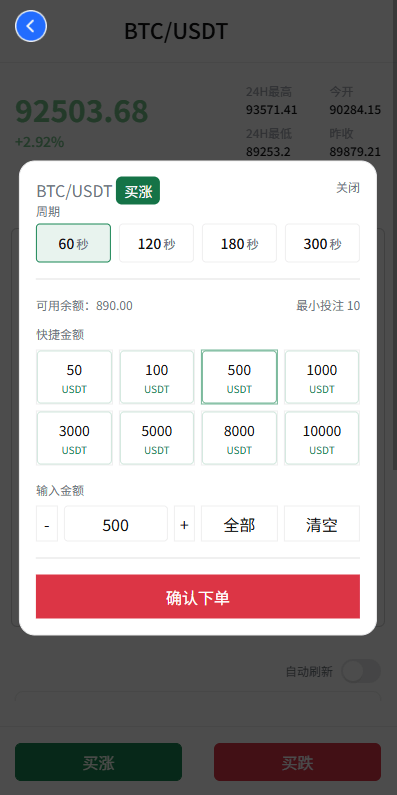 【优选代售】新UI海外微盘系统/虚拟币秒合约/多语言时间盘 - 截图2