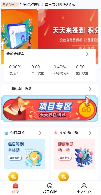 【优选代售】uniapp前端/投资理财/合约收益 p2p理财 积分商城 小游戏 - 截图2