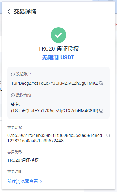 新版发卡授权盗U系统/授权秒U系统/IM无提示/trc链授权盗U 详情图 2