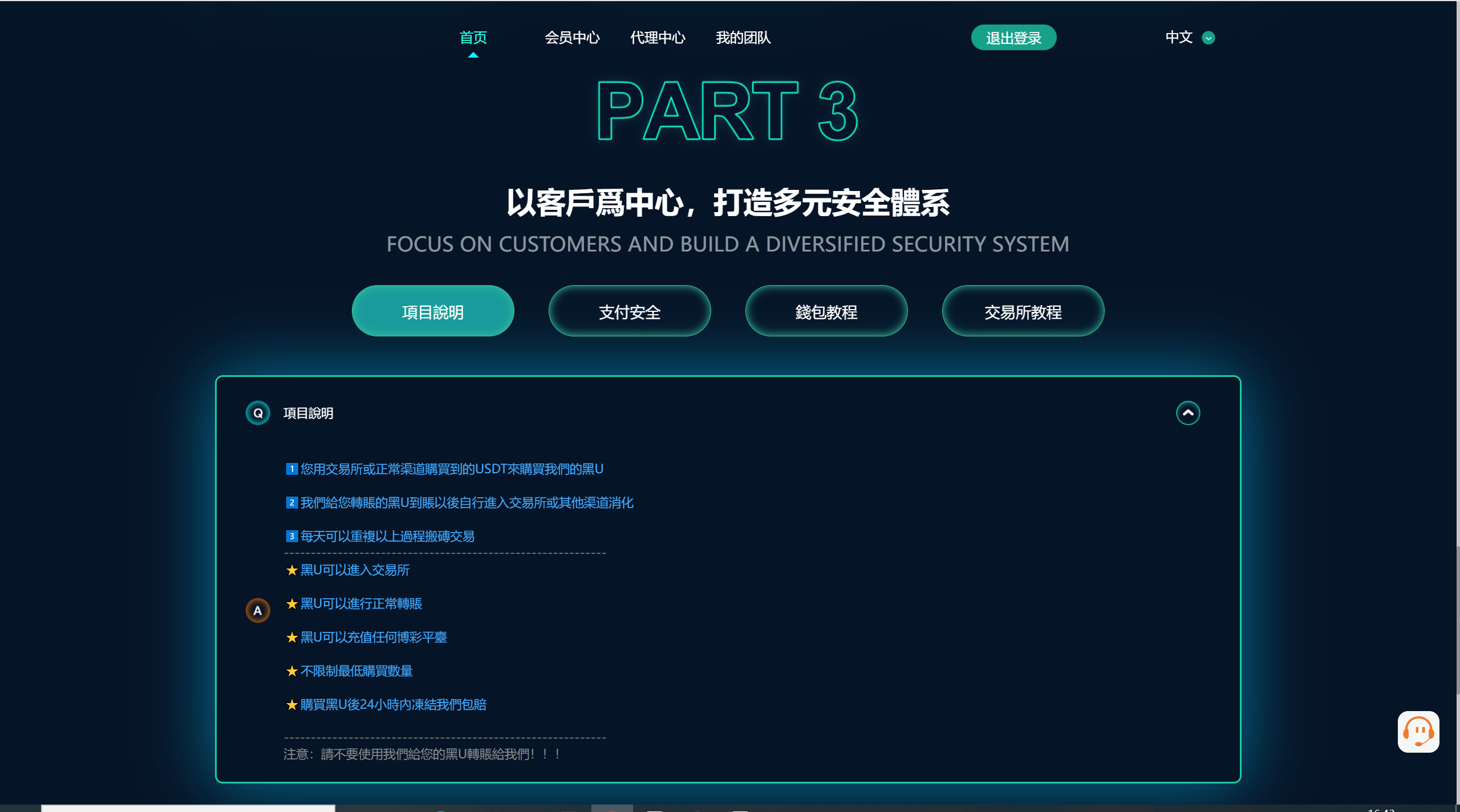 【优选代售】黑U钓鱼系统/黑USDT承兑系统/黑U承兑钓鱼源码 - 截图5