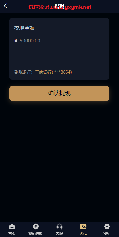【优选代售】uniapp小额贷款系统//套路贷系统/合同贷款源码 - 截图2