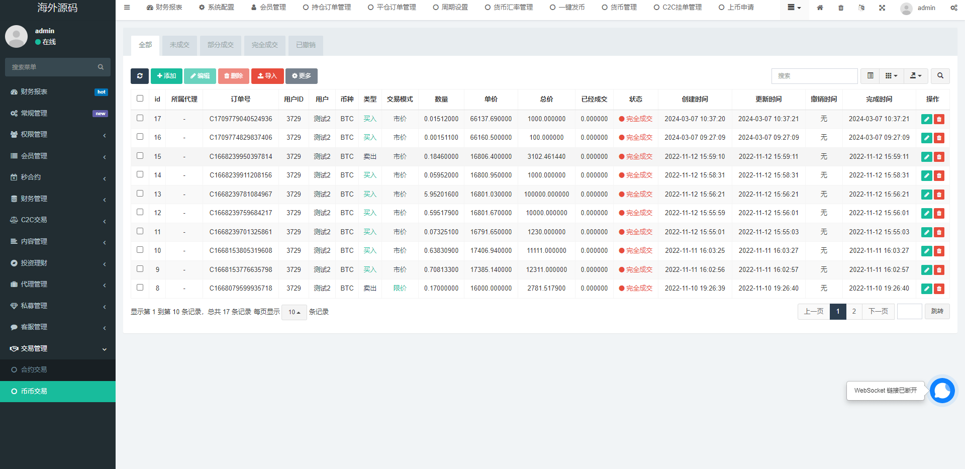 【优选代售】多语言交易所系统/秒合约交易/币币合约/c2c/质押投资 - 截图26