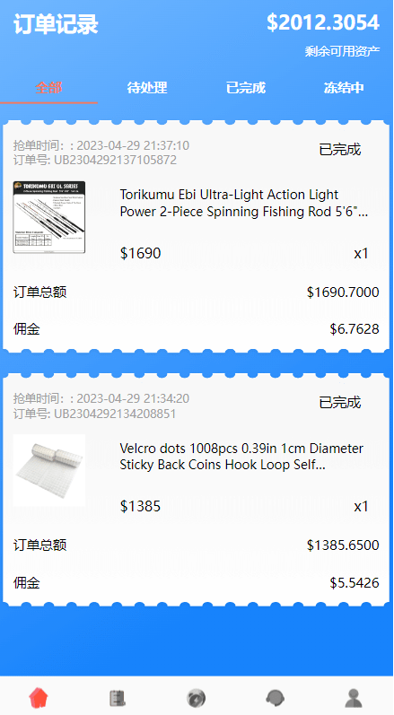 【优选代售】多语言海外抢单刷单系统/余额宝/叠加组刷单源码 - 截图2