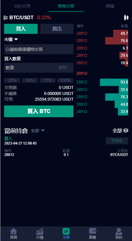 【优选代售】二开版微盘时间盘系统/币币合约期权交易/微交易/伪交易所源码 - 截图3