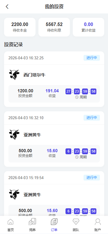 【优选代售】多语言养殖投资系统/养牛投资返利/签到/前端VUE - 截图5
