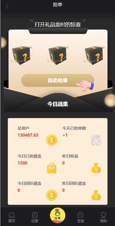 【优选代售】九套UI可切换海外抢单刷单系统/订单自动匹配系统/分组杀/连单控 - 截图14