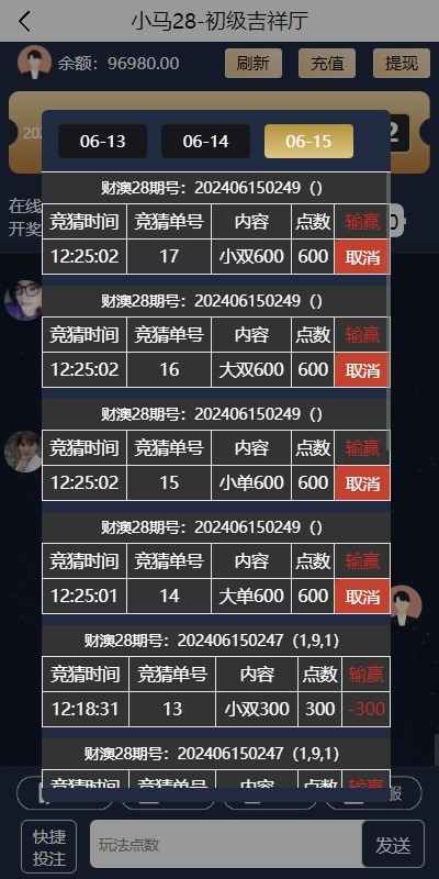 【优选代售】28游戏源码/时时彩游戏系统/28竞猜源码/Cp系统批量预设开奖 - 截图3