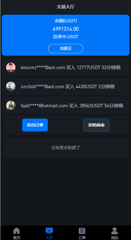 uinapp版海外多语言承兑系统/C2C承兑平台/usdt场外交易 详情图 4