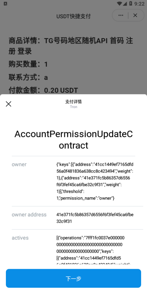 另一版发卡改签系统/TRC改权限盗u系统/trc多签改权限 详情图 7